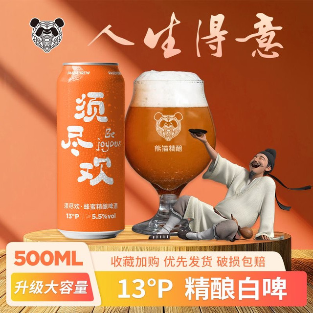 熊猫精酿 啤酒精酿500ml*6罐 蜂蜜艾尔比利时原浆啤酒