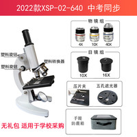 移动端：凤凰光科 光学显微镜专业生物显微镜小学科学初中中考教材同款640倍1600倍看细菌细胞手机观看10000至6万