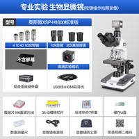 移动端：奥斯微 AOSVI 生物显微镜专业看细菌XSP-H1600高清高倍2000倍生物实验室显微镜儿童科学专业级细胞看精子初中生专用