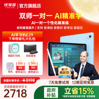 移动端：优学派 学习机U86小学一年级到高中学习平板学生专用儿童护眼平板电脑官方旗舰店AI精准学数学英语学习神器