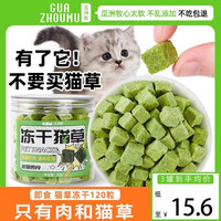 移动端：明星猫 猫咪零食猫草片粒冻干懒人去化毛球片猫薄荷饼干磨牙洁齿增肥用品