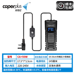 光特亿 caperplus CA+鱼缸加热棒自动恒温省电变频龟水族箱小型加温棒大功率