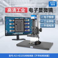 移动端：奥斯微 AOSVI 工业电子显微镜AO-HD206/205高清数码放大镜带屏拍照测量USB接电脑4K输出手机维修用