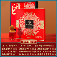 稻香村月饼礼盒装蛋黄莲蓉五仁豆沙月饼多口味