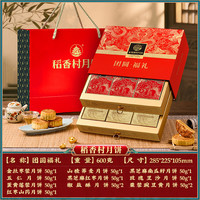 稻香村月饼礼盒装蛋黄莲蓉五仁豆沙月饼多口味