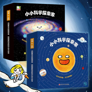 《小小科学探索家丛书套装》（1+2合辑）（套装共18册）