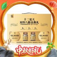 首祖 698型号中秋八选一兑换套餐 榴芒一刻冰皮月饼680g+十二夏天双珍八膳金燕礼