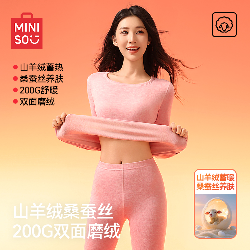 名创优品 羊绒蚕丝德绒保暖内衣套装 粉色 M