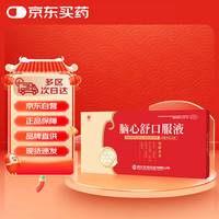 东信 EASTCOM 脑心舒口服液 10ml*10支