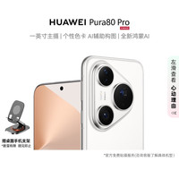 华为 HUAWEI Pura 80 Pro 手机 12GB+512GB 釉白