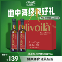 欧丽薇兰 橄榄油500ml官方食用油健康节日送礼企业团购员工福利 特级初榨 500mL*2瓶