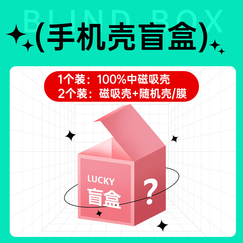 【1个装】100%中磁吸壳