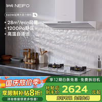  Neifo/内芙 大吸力 顶侧一体抽油烟机  白色