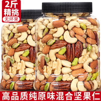 移动端：品铺掌柜 sampleman 每日坚果纯果仁组合罐装散装混合什锦干果零食1000g