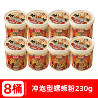 移动端：只投螺碗 螺蛳粉 230g*8桶 冲泡型