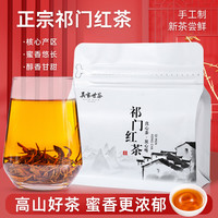 吴家世茶祁门红茶正宗祁红香螺蜜香浓郁耐泡核心产区安徽祁门原产 *1袋