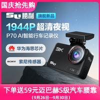 VICTORY P70 1944P高清 24小时停车监控 行车记录仪