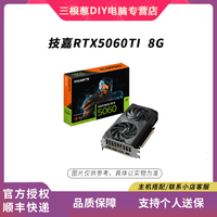GIGABYTE技嘉RTX5060/RTX5060TI 8G魔鹰/风魔MAX/大师电竞智能游戏显卡
