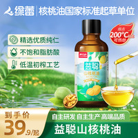 绿蕾 益聪山核桃油核心为你可热炒瓶装健康食用油赠宝宝辅食油滴管