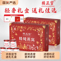 楼正宫 【礼盒】楼正宫鲜炖燕窝即食款70g*6瓶中秋佳节送礼礼盒营养即食