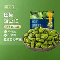 浦之靈 puzhilingfood Mr.Seafood 京鲜生 浦之灵田园蚕豆仁 300g 颗颗饱满