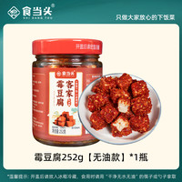 移动端：食当头 霉豆腐 252g 无油款 1瓶