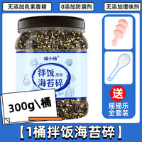 移动端：喵小柚 海苔碎拌饭儿童无添加剂宝宝芝麻肉松紫菜材料食材全套饭团