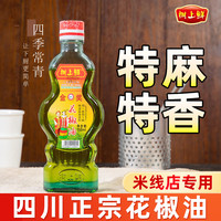 移动端：树上鲜 花椒油 红花椒油150ml*1瓶 小瓶