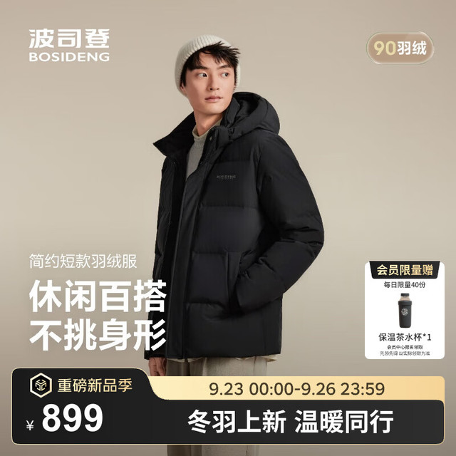 波司登 25羽绒服男短款90绒运动通勤休闲连帽冬季保暖外套B250245101