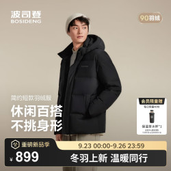 波司登 25羽绒服男短款90绒运动通勤休闲连帽冬季保暖外套B250245101