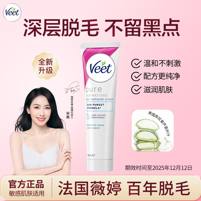 Veet 薇婷 净纯脱毛膏 温和型  100ml