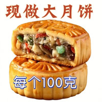 友丽雅 大广式月饼 五仁味 2斤 10个