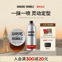 移动端：HAWKINS & BRIMBLE HAWKINS霍金斯小银罐发油发胶发蜡发泥男士定型喷雾头发套装礼盒