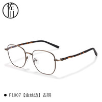 移动端：佐川 新潮 防蓝光眼镜 男时尚简约眼镜架 女可配度数