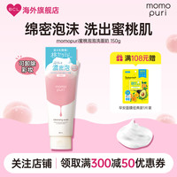 移动端：BCL 日本MOMOPURI 蜜桃泡泡洗面奶深层温清洁卸妆温和洁面洗面奶