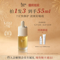 移动端：花近 hana umi hanaumi花近精华油30ml抗老修护面部护肤油脸部刮痧精油以油养肤