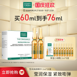 MARTIDERM 玛蒂德肤 莹润焕颜精华 60ml