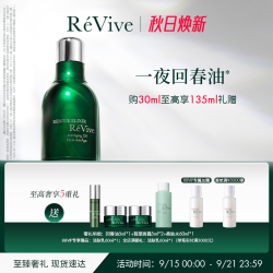利维肤 ReVive RE VIVE 美国ReVive瑞微拂精华油淡细纹紧致饱满面部美容油