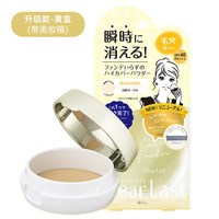 移动端：BCL 日本Clear Last瞬时美颜蜜粉清爽保湿遮瑕控油定妆防UV粉饼