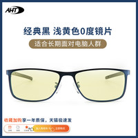 移动端：AHT 经典黑 0度防蓝光眼镜方框合金镜架