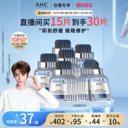 AHC 玻尿酸B5安瓶面膜6盒补水保湿焕亮官方旗舰店正品