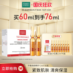 玛蒂德肤 MARTIDERM LIPOSOMAS 平衡活肌安瓶精华液