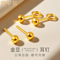 移动端：黄中廷 足金迷你耳钉 3mm圆珠耳钉 DXED0006B