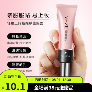 梵贞 VEZE【批发价】隔离妆前乳轻薄透气自然遮瑕不油腻妆前裸妆隔离霜彩妆 自然遮瑕隔离乳/10g