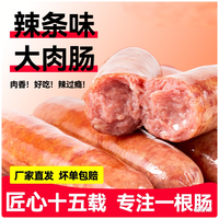 辣条味烤肠肉香肠热狗肠台湾地道脆皮肠早餐速食家用早餐肠