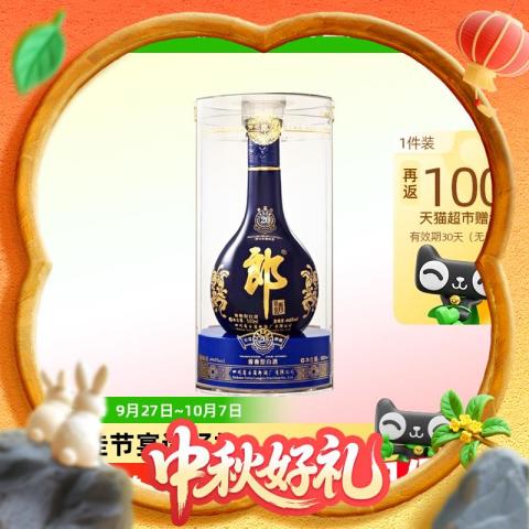 省808.45元】年份白酒_郎酒青花郎20 44.8%vol 酱香型白酒500ml