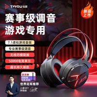 钛度 THS319极电 2.4G无线蓝牙有线 7.1虚拟音效 四模头戴式电脑耳机  黑红