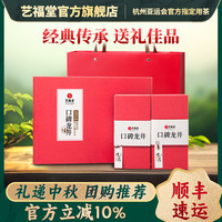 艺福堂茶叶新茶明前龙井茶绿茶私房茶高档中秋礼盒