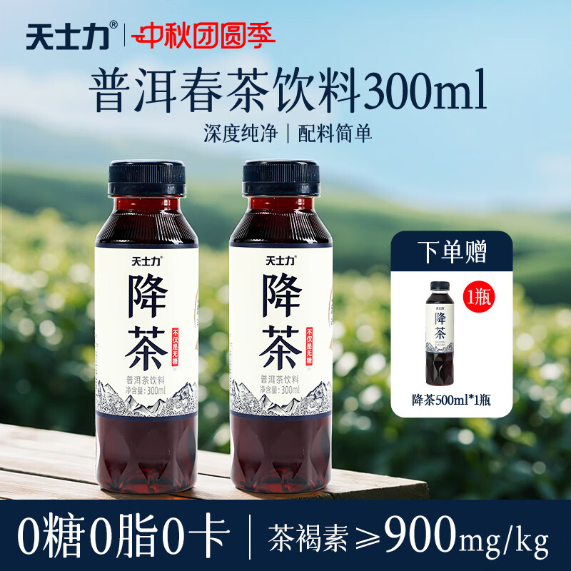 天士力 0糖0脂0卡普洱茶饮料