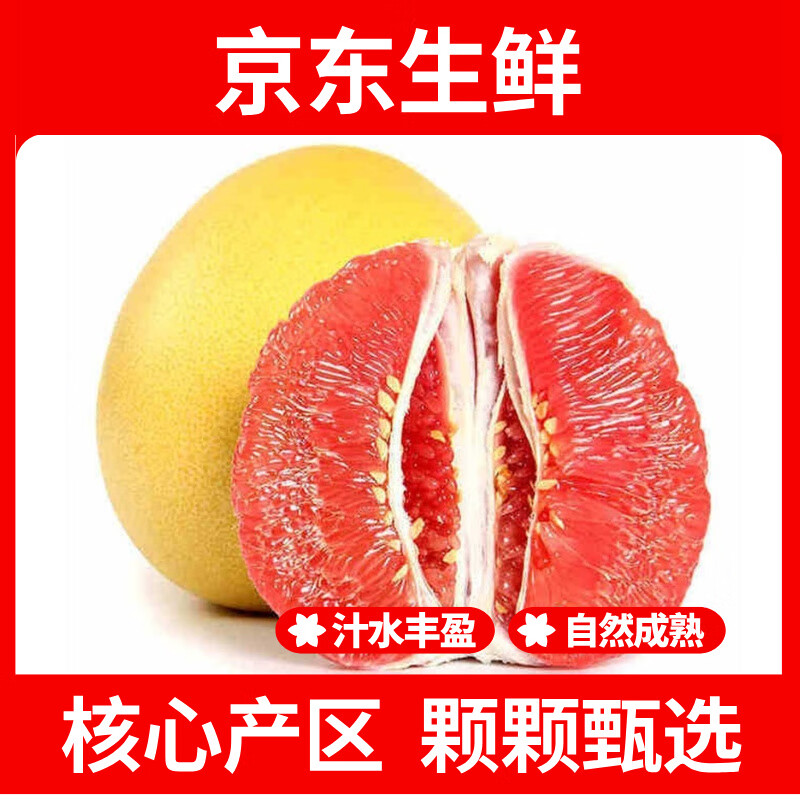 壹棵弘芯新鲜红心蜜柚柚子新鲜水果当季现摘爆汁柚子生鲜整箱 特选5斤超值装 净重约为4斤+